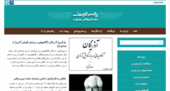 Desktop Screenshot of parsianjoman.org