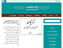 Tablet Screenshot of parsianjoman.org
